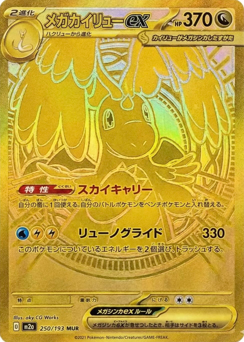 Caja de Sobres Pokémon "Mega Dream EX" (M2a) – Japonés