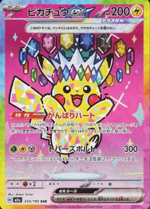 Caja de Sobres Pokémon "Mega Dream EX" (M2a) – Japonés