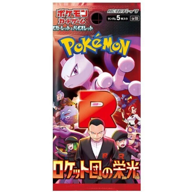 Sobre The Glory of The Team Rocket en Japonés